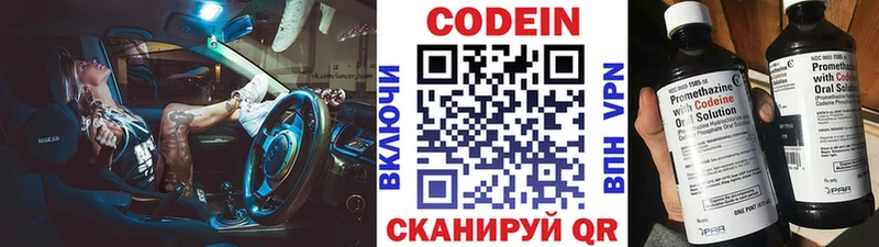 Кодеин напиток Lean (лин)  Егорьевск 